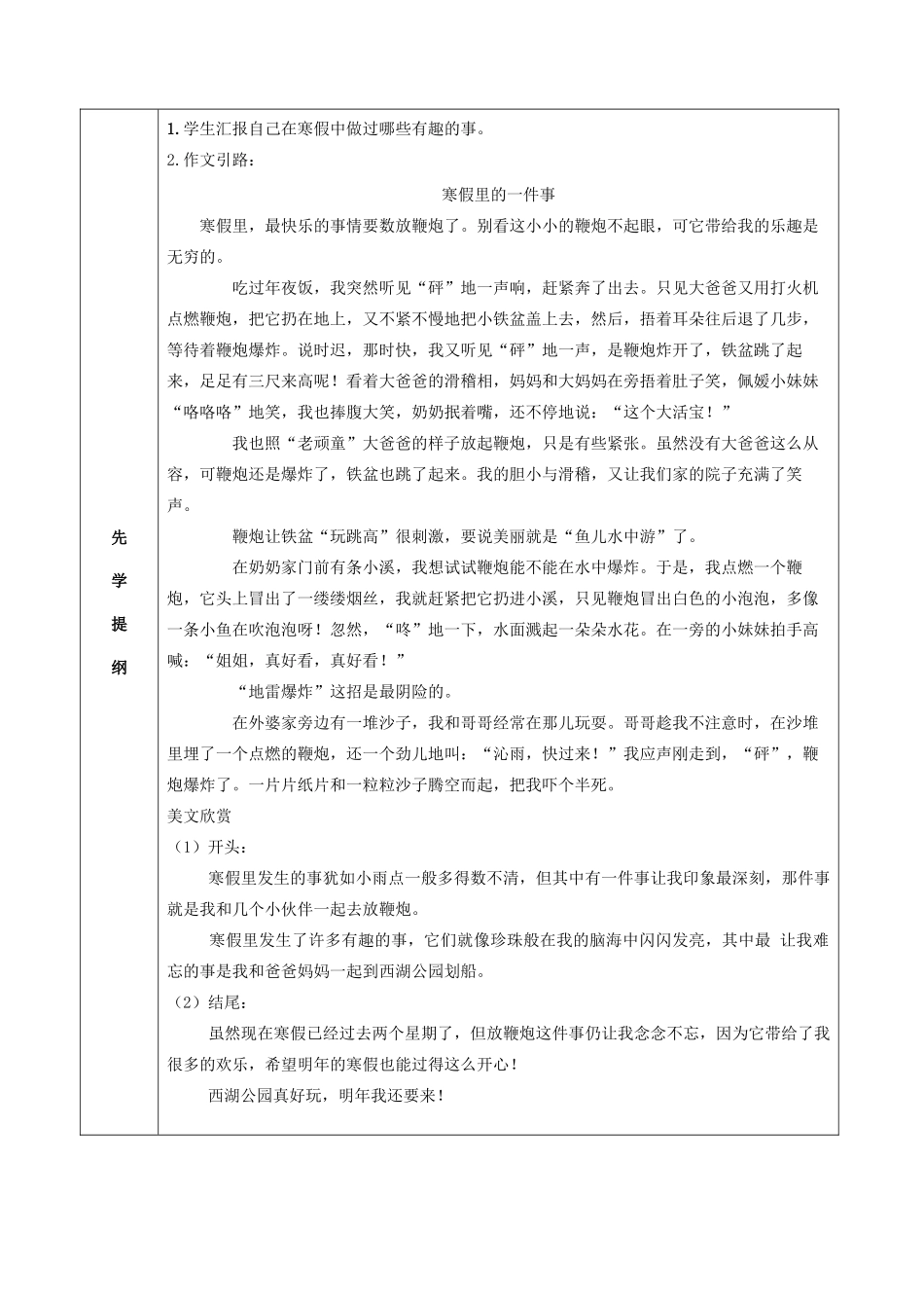 四年级语文下册 整个学期作文指导课教学设计 苏教版-苏教版小学四年级下册语文教案_第3页