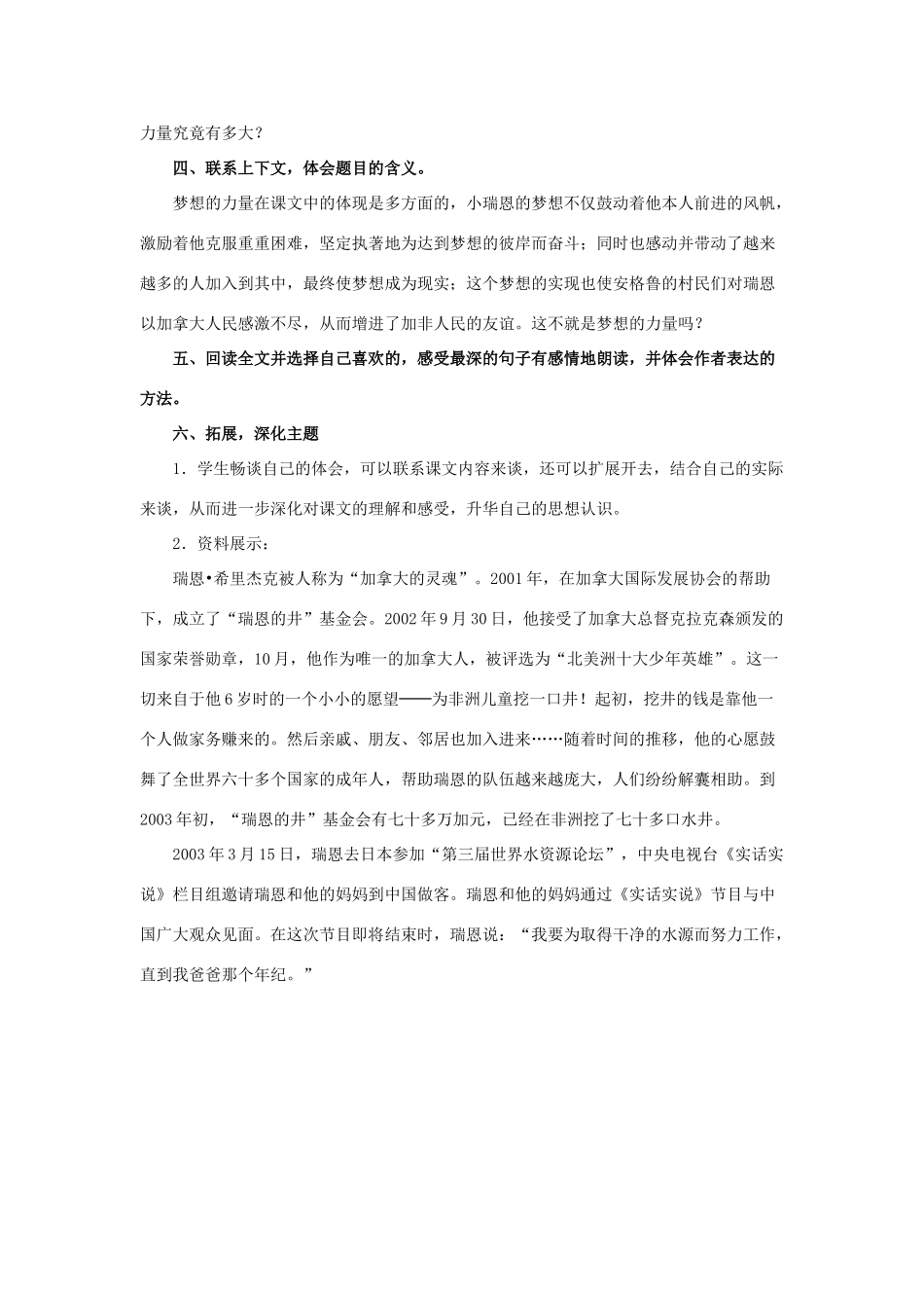 五年级语文下册 17.梦想的力量教学设计 新人教版-新人教版小学五年级下册语文教案_第3页