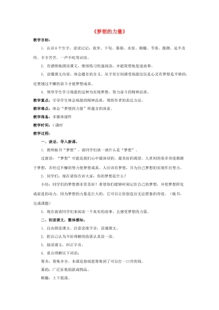 五年级语文下册 17.梦想的力量教学设计 新人教版-新人教版小学五年级下册语文教案