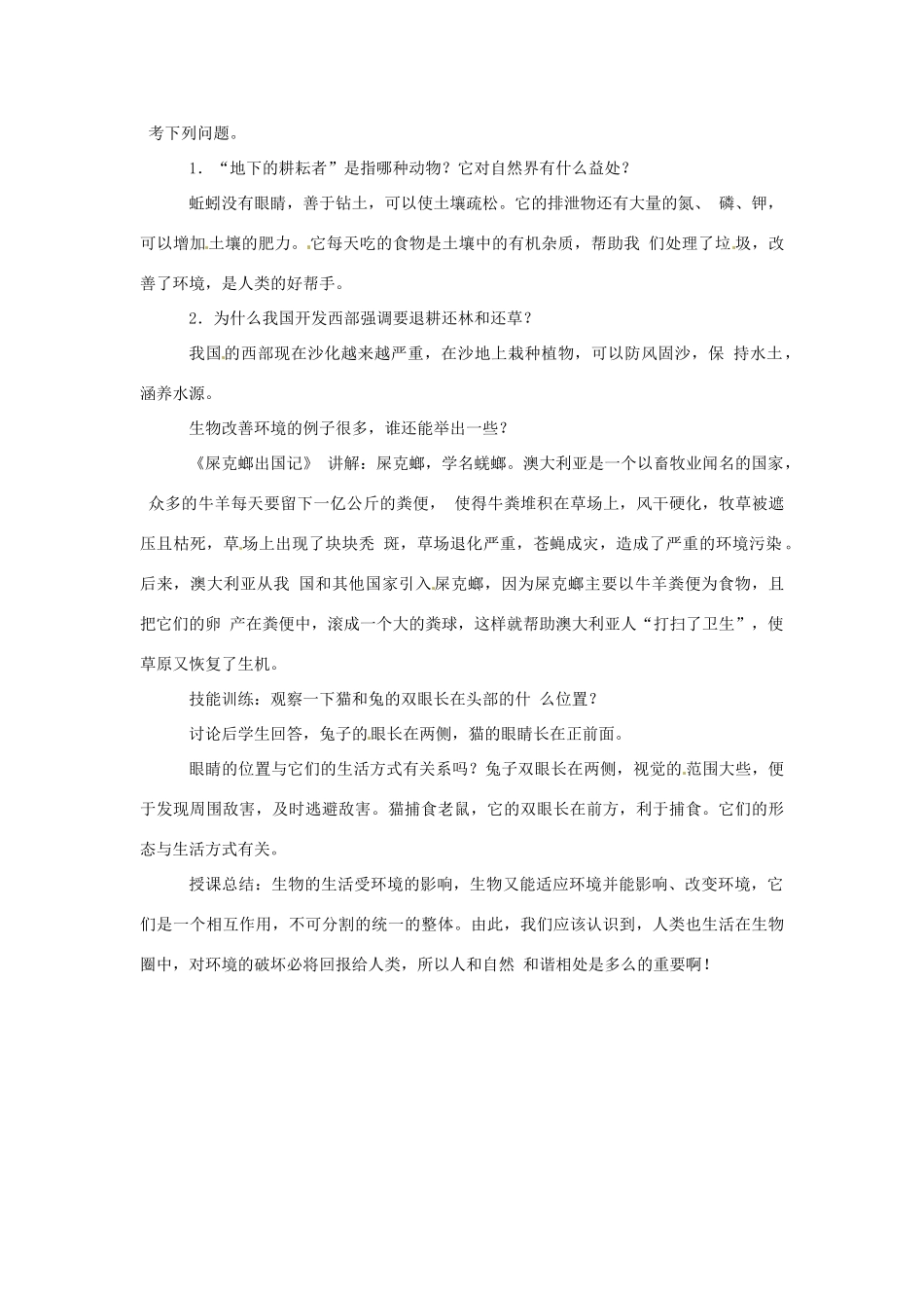 江苏省苏州市七年级生物《生物对环境的影响》教案 苏教版_第2页