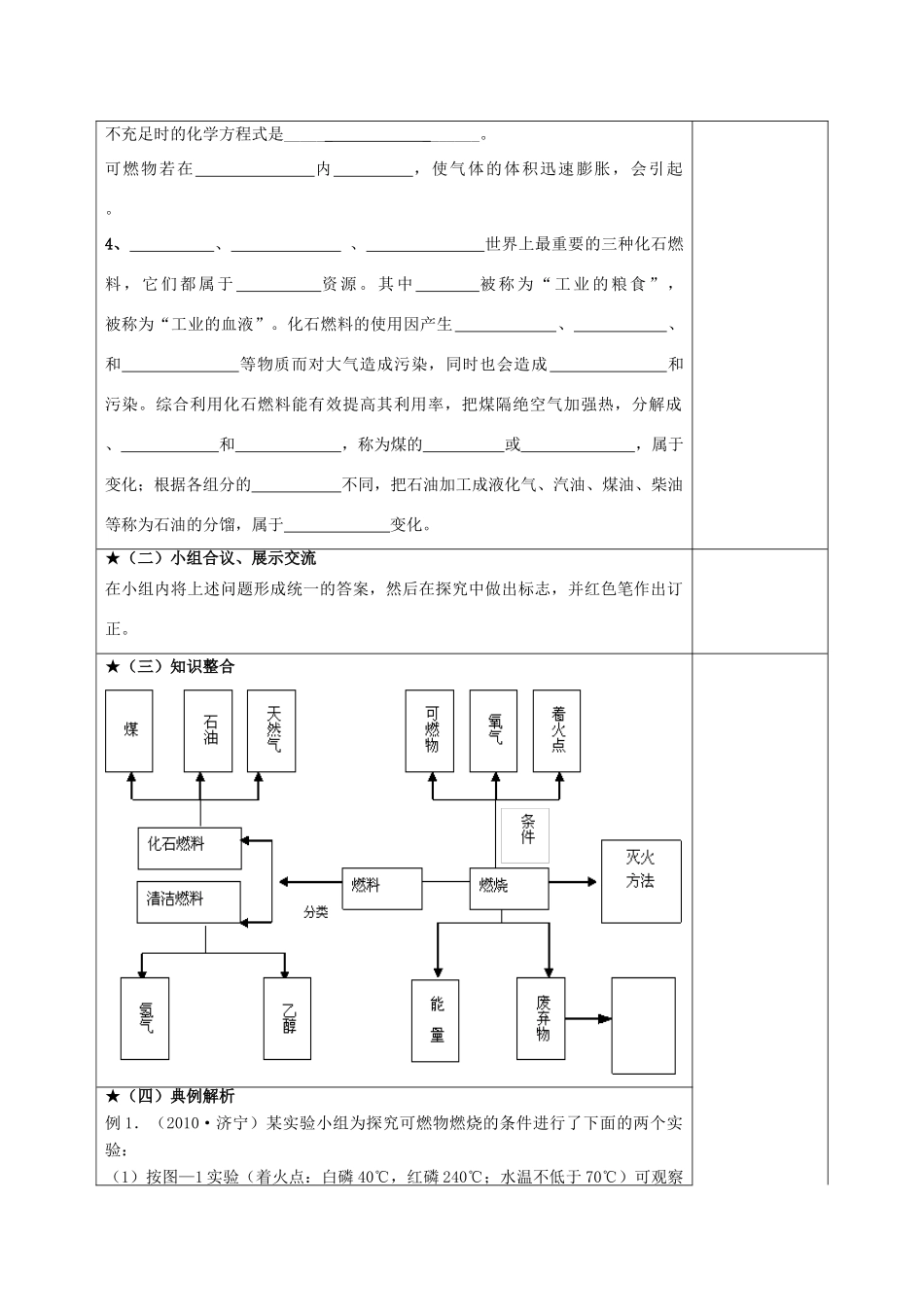 山东省郯城三中2012年秋九年级化学上册《燃料及其利用》教案 新人教版_第2页