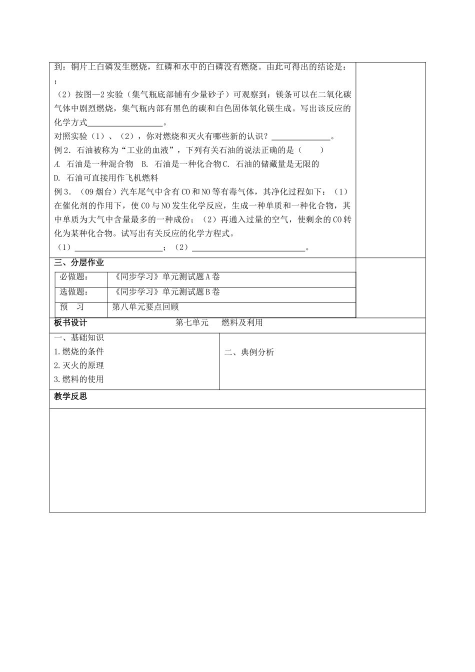 山东省郯城三中2012年秋九年级化学上册《燃料及其利用》教案 新人教版_第3页