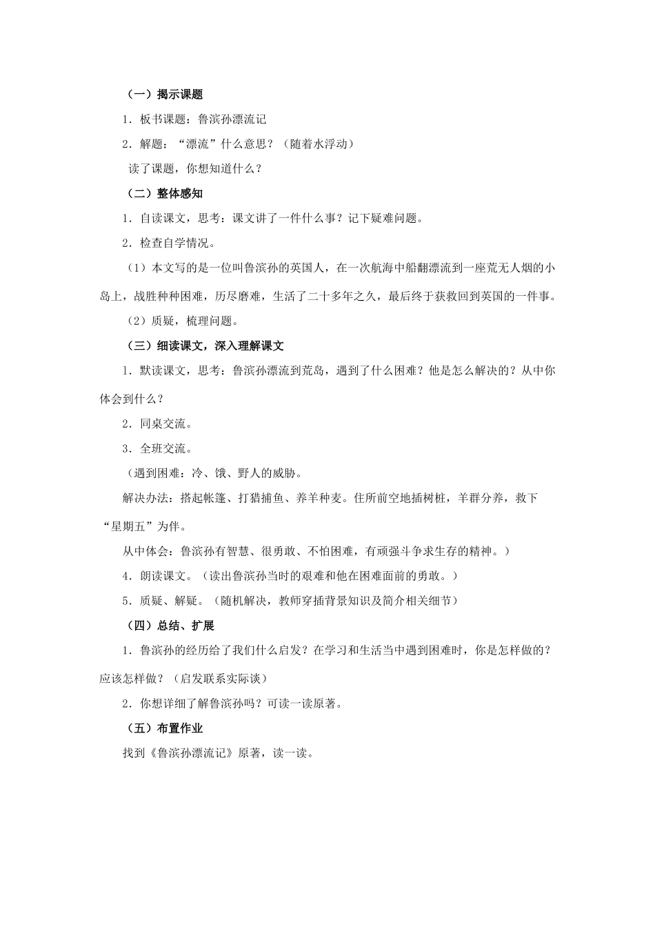 六年级语文下册 第四组 15《鲁滨孙漂流记》教学设计2 新人教版-新人教版小学六年级下册语文教案_第2页