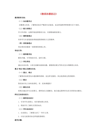 六年级语文下册 第四组 15《鲁滨孙漂流记》教学设计2 新人教版-新人教版小学六年级下册语文教案