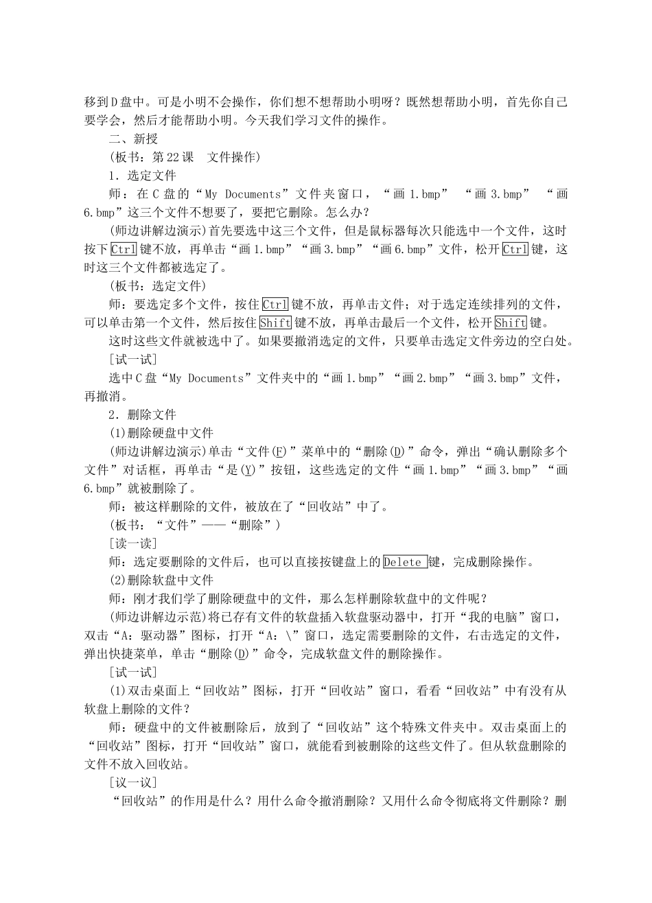 七年级信息技术上册 第21课 文件操作教案_第3页