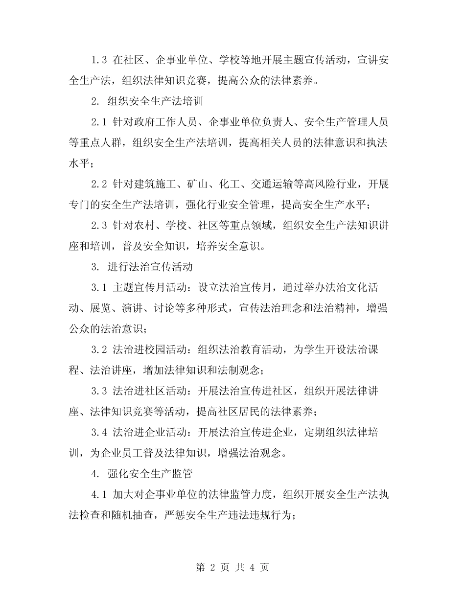 2024年安全生产法普法活动方案 _第2页