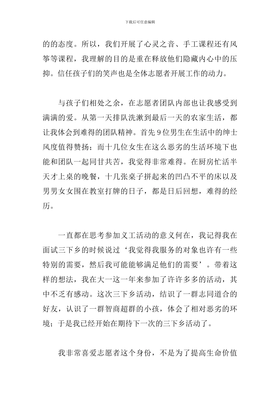 关于做一名助教心得体会范本_第2页