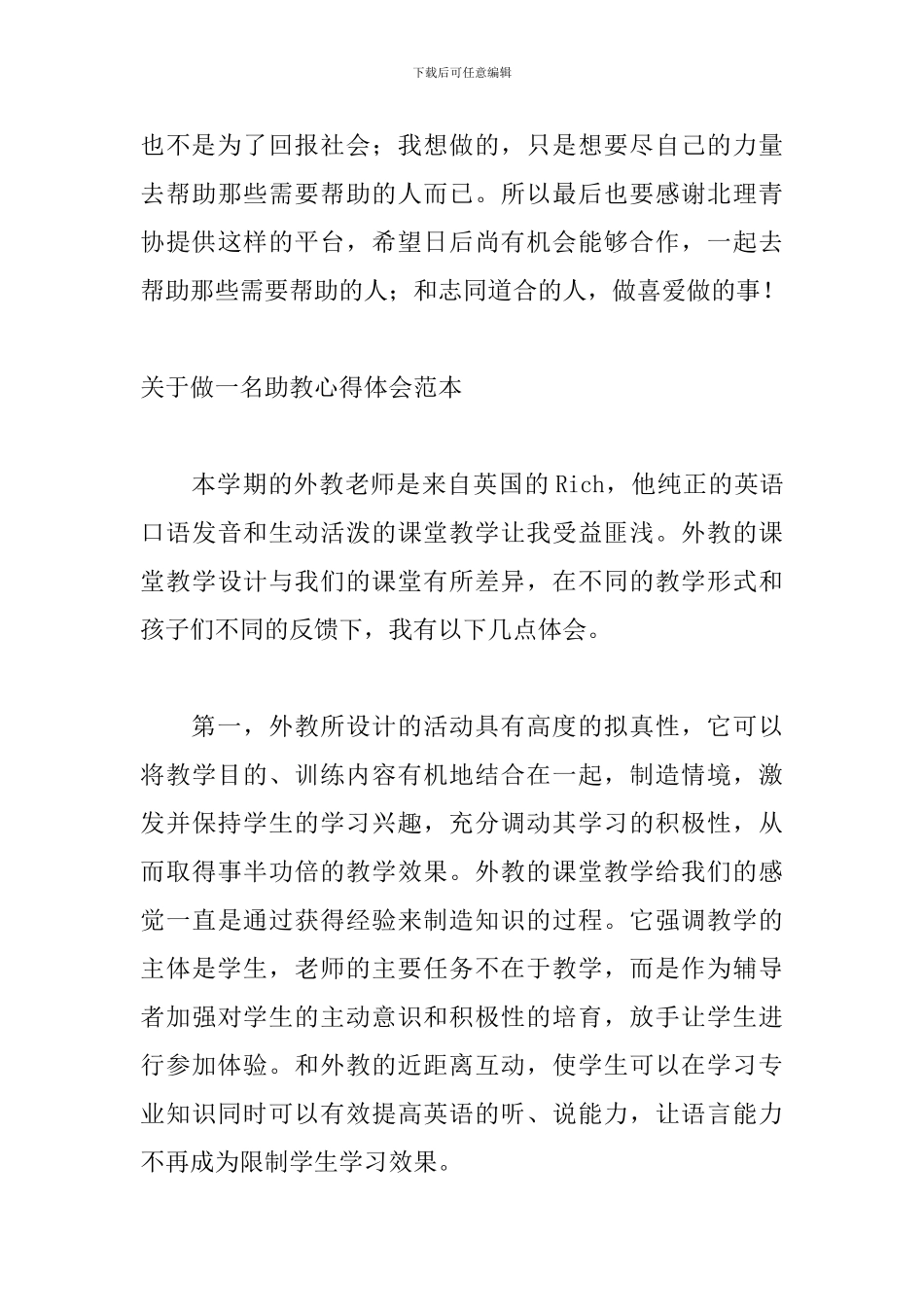 关于做一名助教心得体会范本_第3页