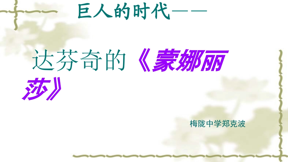 第一节巨人的时代_第1页