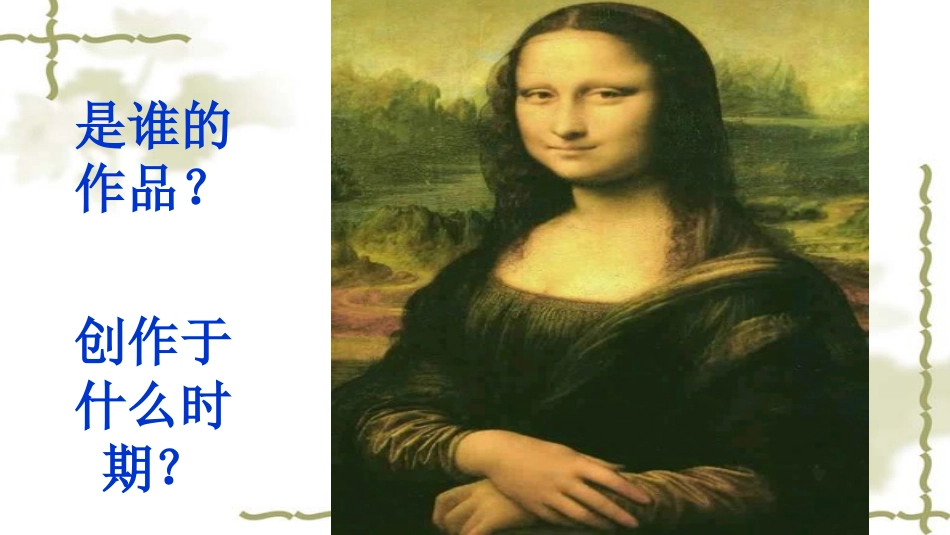 第一节巨人的时代_第2页