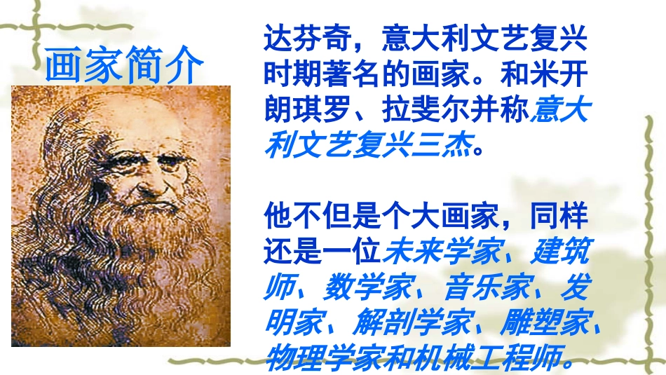 第一节巨人的时代_第3页