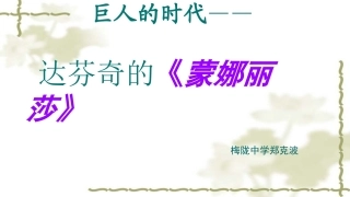 第一节巨人的时代