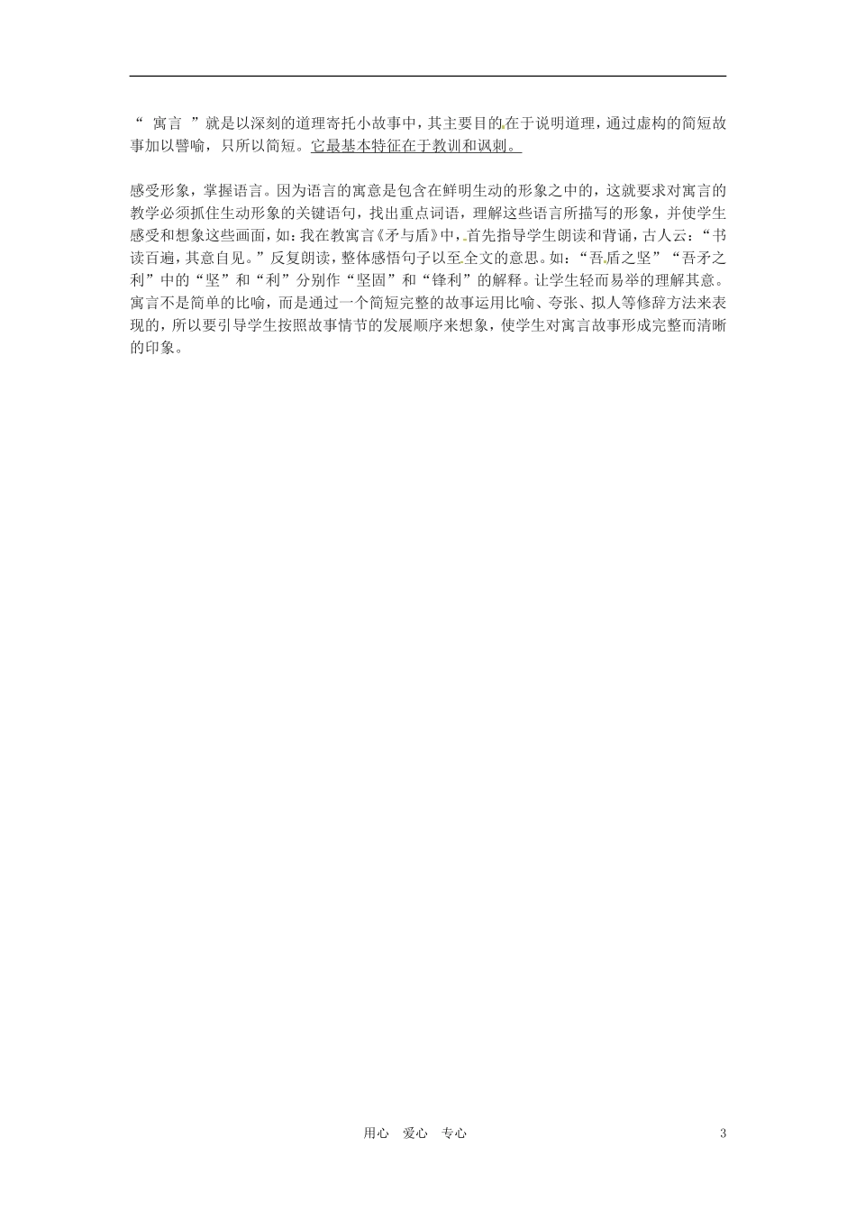六年级语文上册 9.44《蚊子和狮子》教案 上海版_第3页