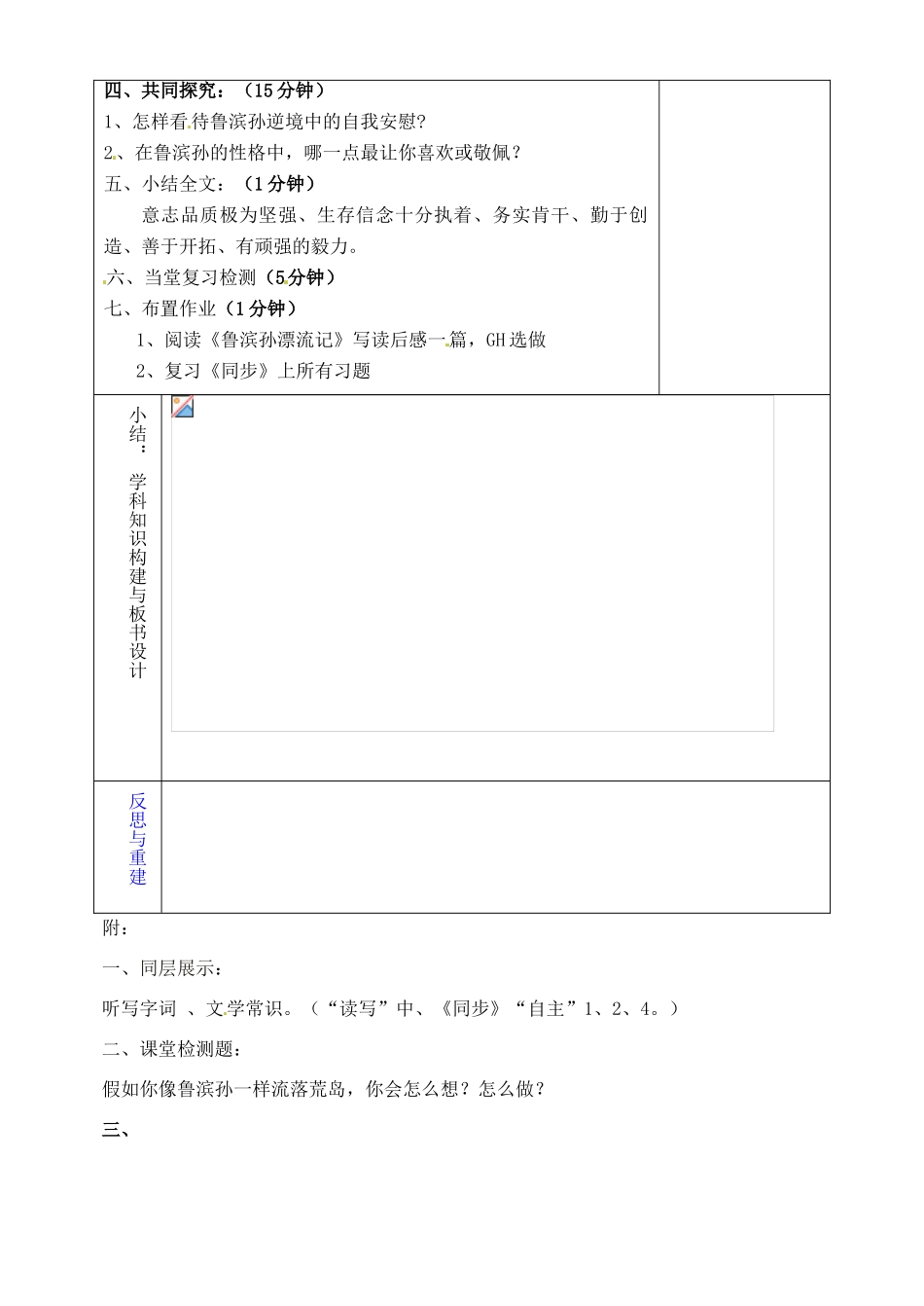 山东省淄博市临淄区第八中学六年级语文下册 20 荒岛余生复习教学设计 鲁教版五四制_第2页