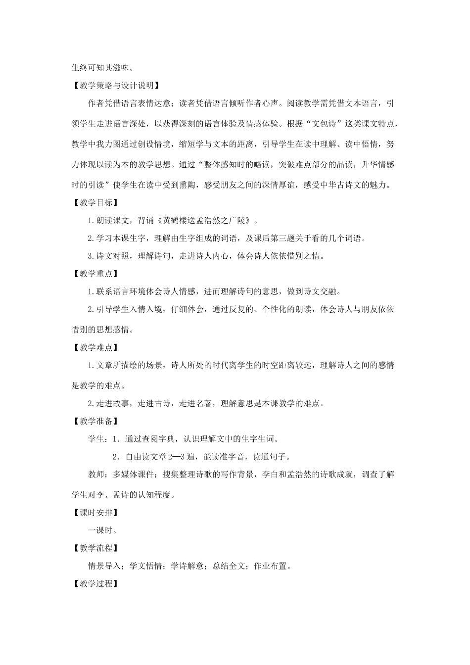 五年级语文上册 第七单元 25 黄鹤楼送别教案设计 苏教版-苏教版小学五年级上册语文教案_第2页