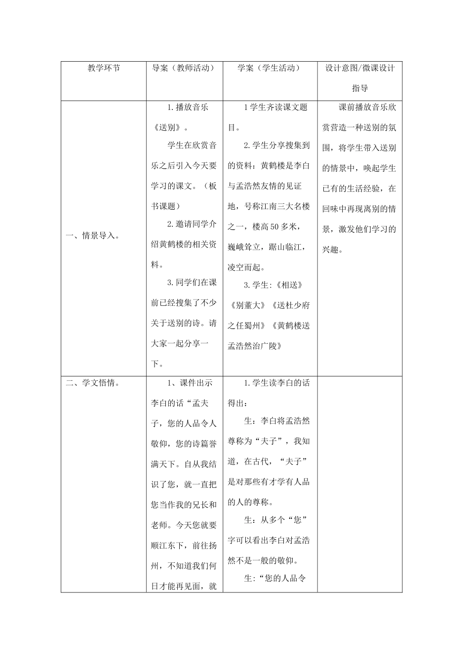 五年级语文上册 第七单元 25 黄鹤楼送别教案设计 苏教版-苏教版小学五年级上册语文教案_第3页