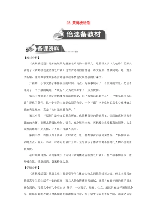 五年级语文上册 第七单元 25 黄鹤楼送别教案设计 苏教版-苏教版小学五年级上册语文教案