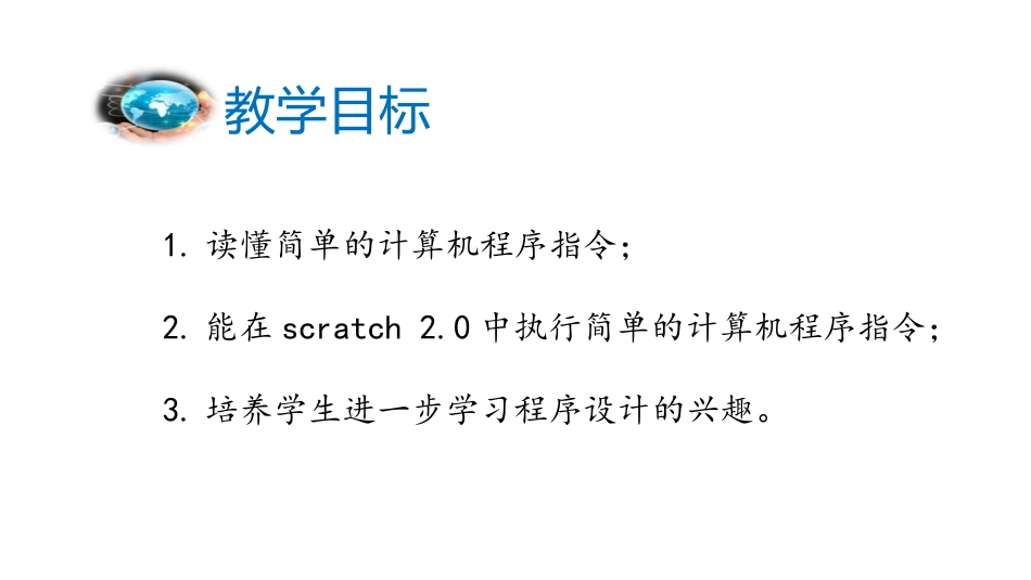 4.1.4剖析编制计算机程序解决问题的过程_第2页