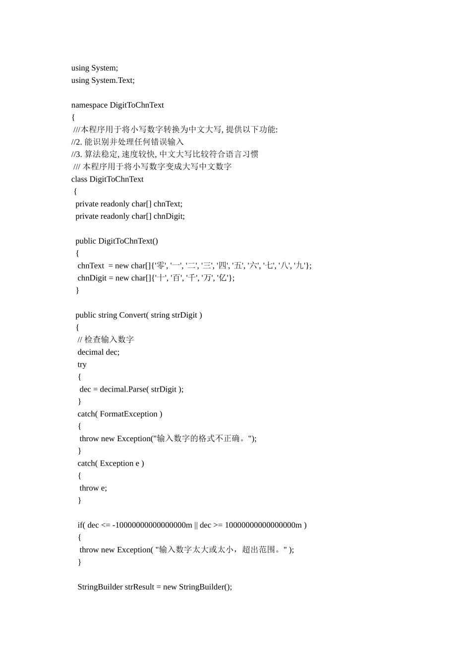 小写数字转换为中文大写的最完整C#方案_第1页