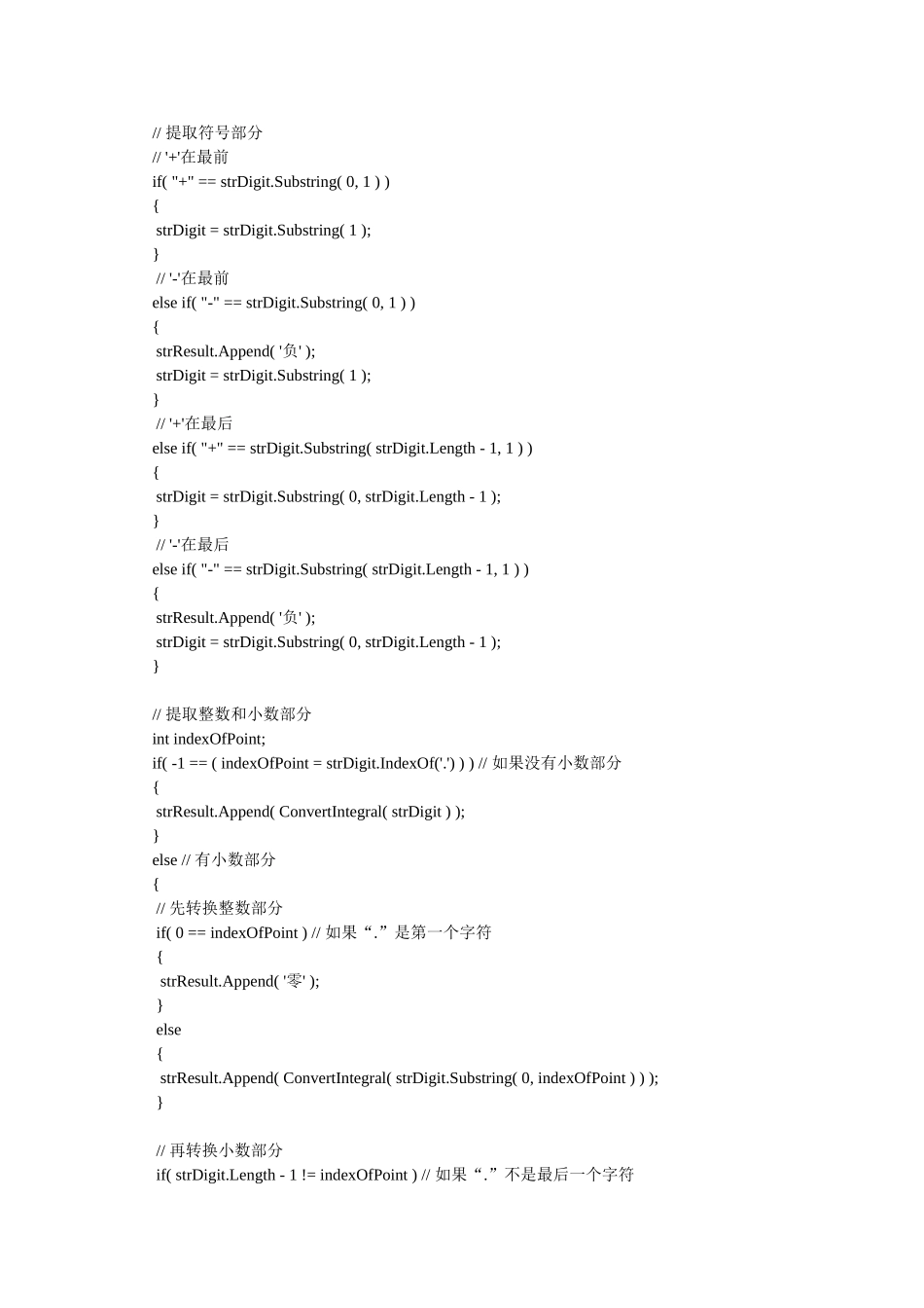 小写数字转换为中文大写的最完整C#方案_第2页