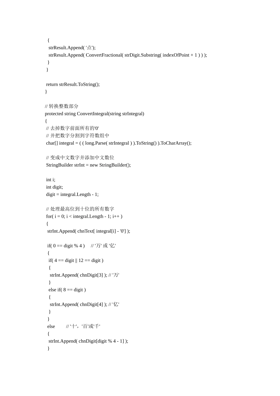 小写数字转换为中文大写的最完整C#方案_第3页