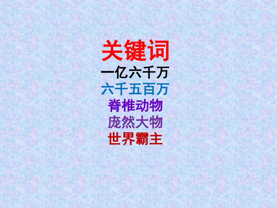 恐龙无处不在课件1_第1页