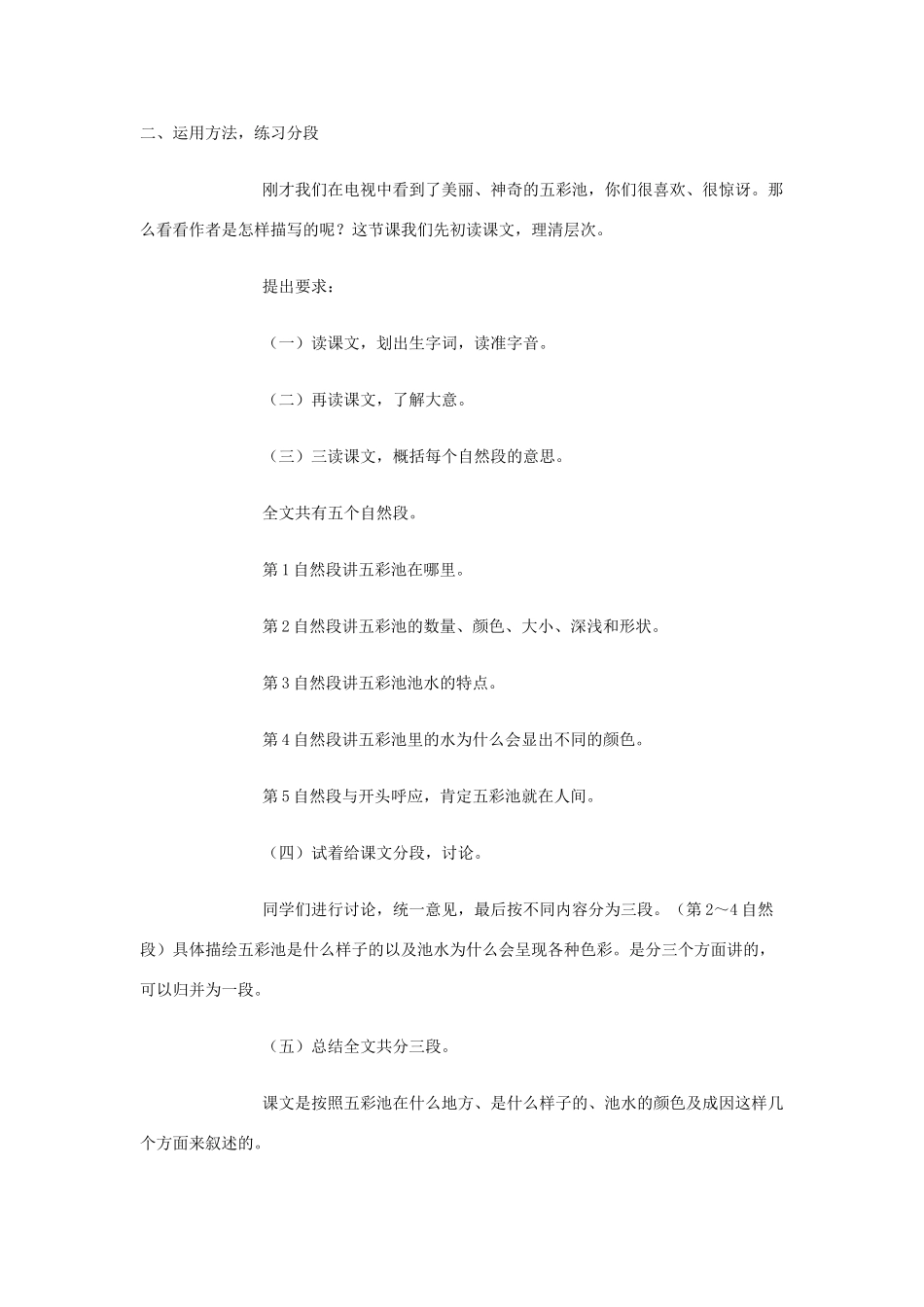 秋六年级语文上册《五彩池》教案 冀教版-冀教版小学六年级上册语文教案_第2页