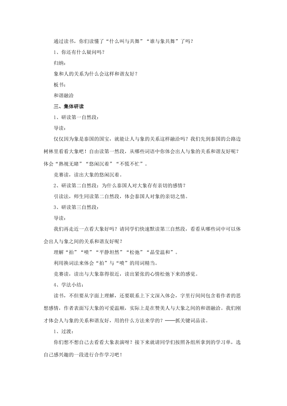五年级语文下册 31.与象共舞教学设计 新人教版-新人教版小学五年级下册语文教案_第2页