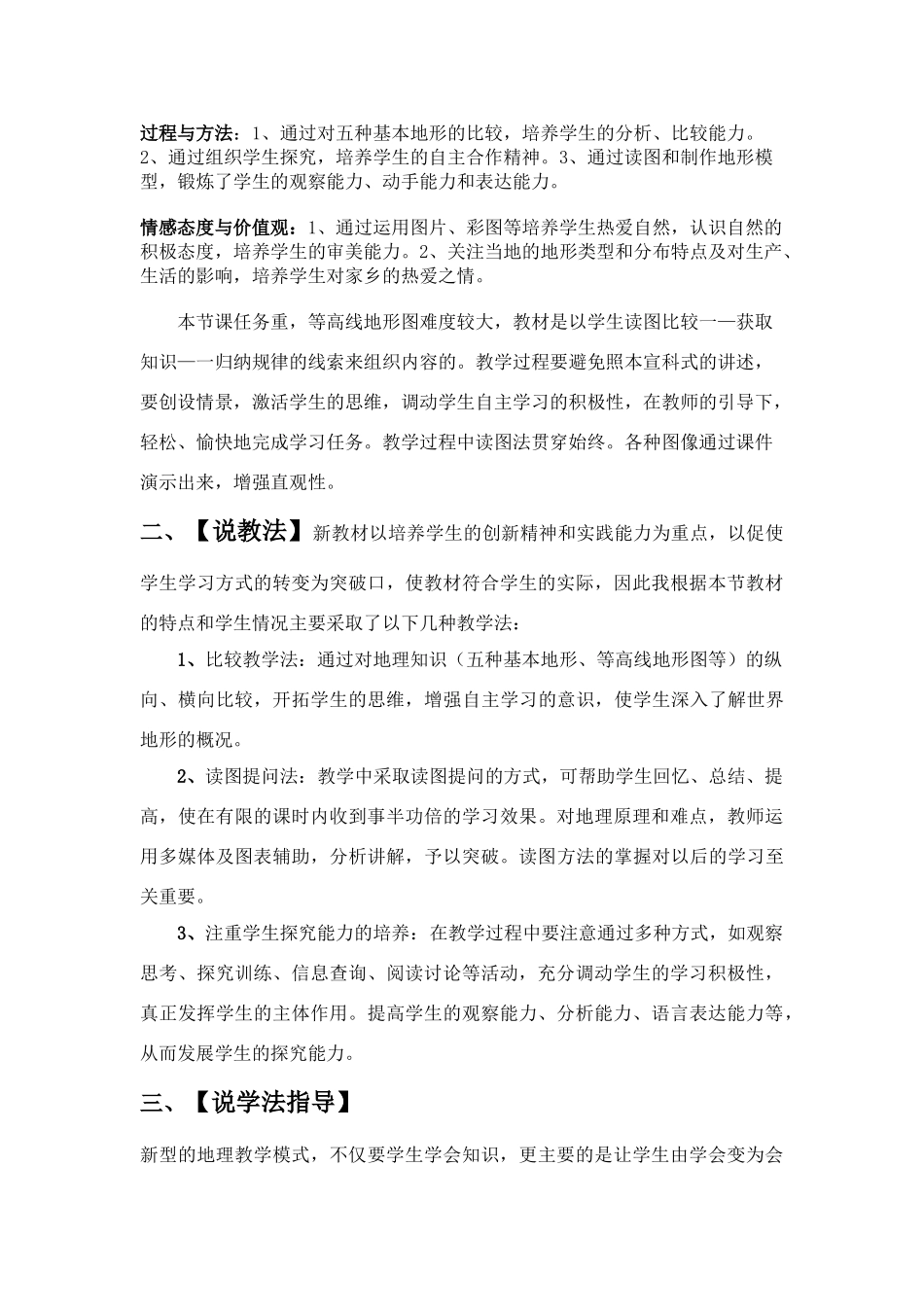 七年级地理世界地形说课 湘教版_第2页