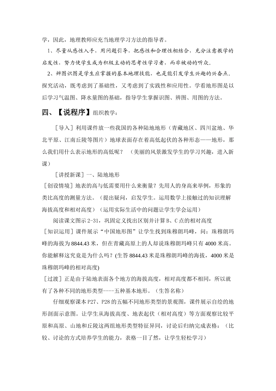 七年级地理世界地形说课 湘教版_第3页