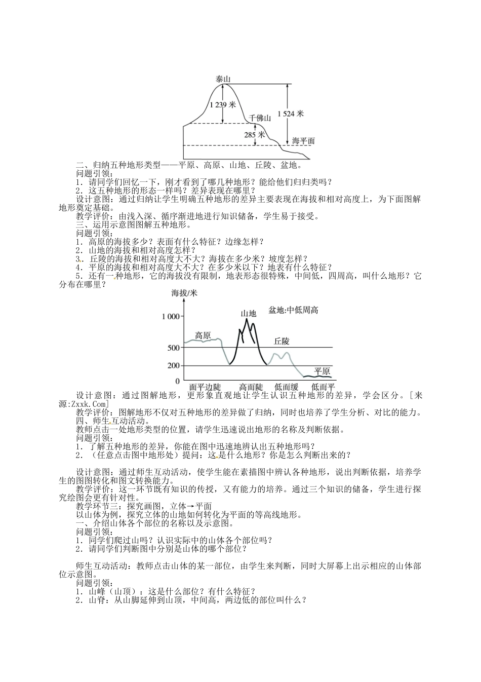 七年级地理上册 第一章 第四节 地形图的判读教案 新人教版_第2页
