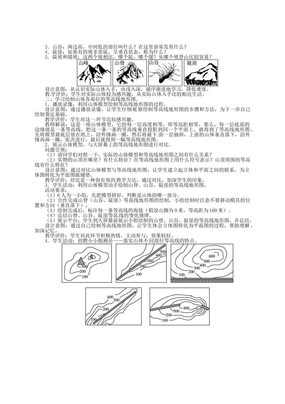七年级地理上册 第一章 第四节 地形图的判读教案 新人教版_第3页