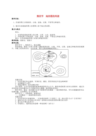 七年级地理上册 第一章 第四节 地形图的判读教案 新人教版