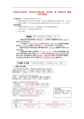 云南省宜良县第一中学高中生物 第二章第五节 细胞中的无机物导学案 新人教版必修1