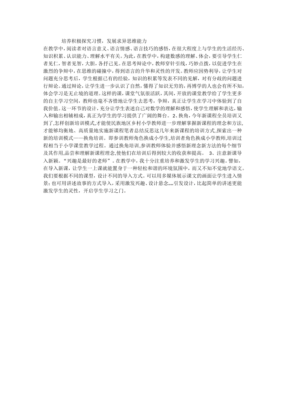 培养积极探究习惯_第1页