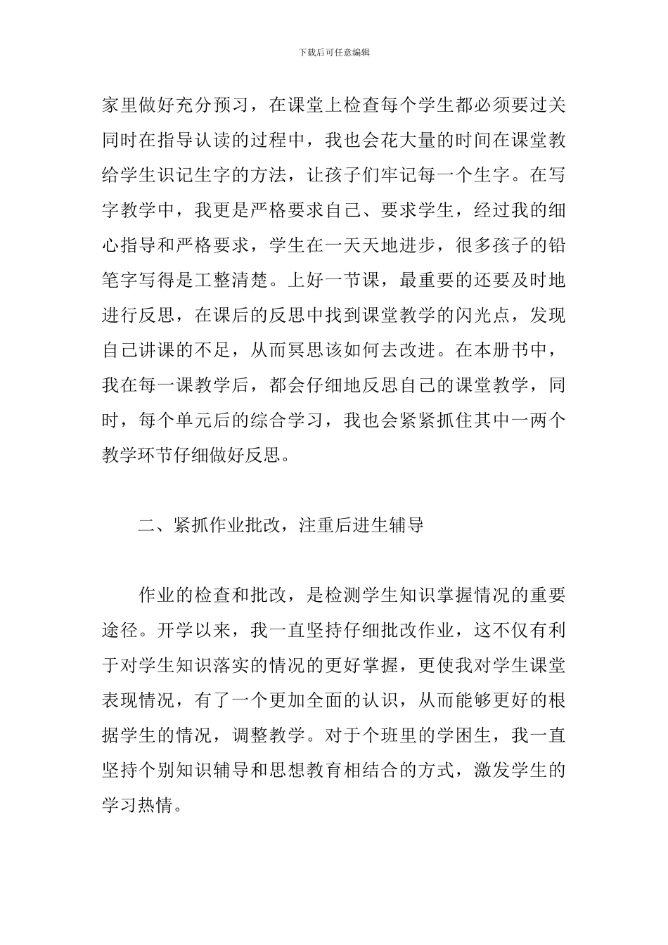 二年级语文教学工作总结_第2页