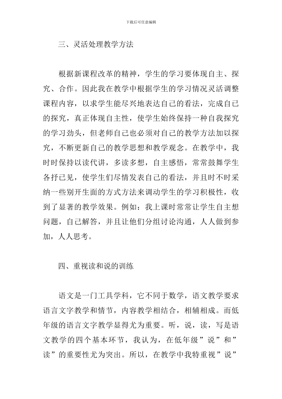 二年级语文教学工作总结_第3页