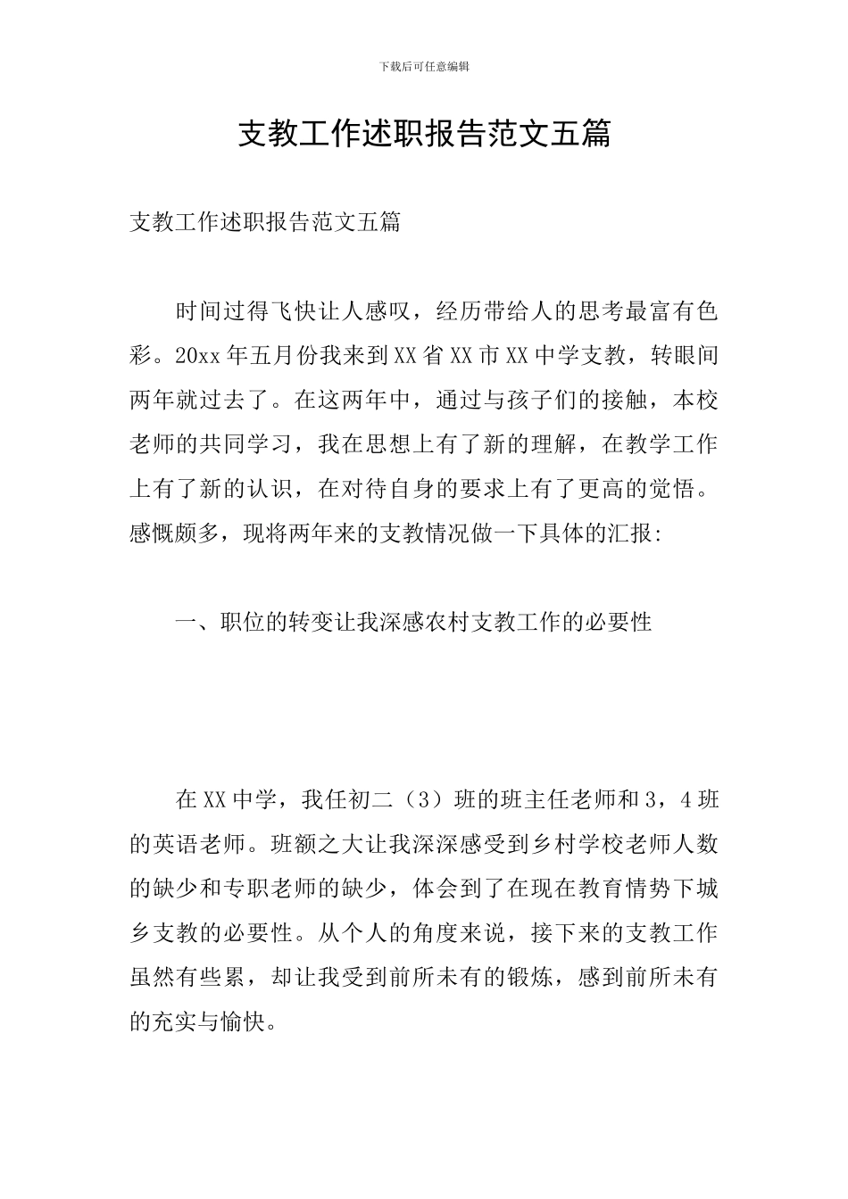 支教工作述职报告范文五篇_第1页