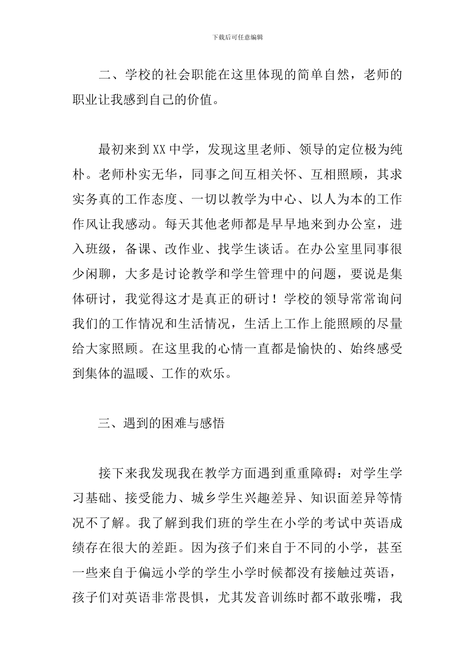 支教工作述职报告范文五篇_第2页