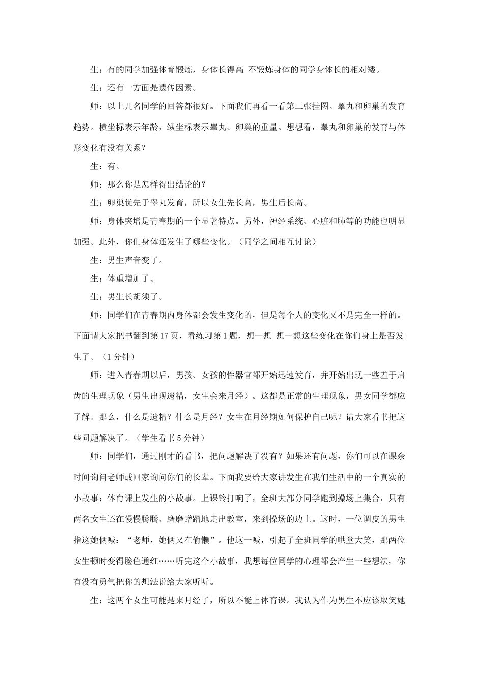 七年级生物下册 第八章 第二节 人的生长发育和青春期教案2 （新版）苏教版_第3页