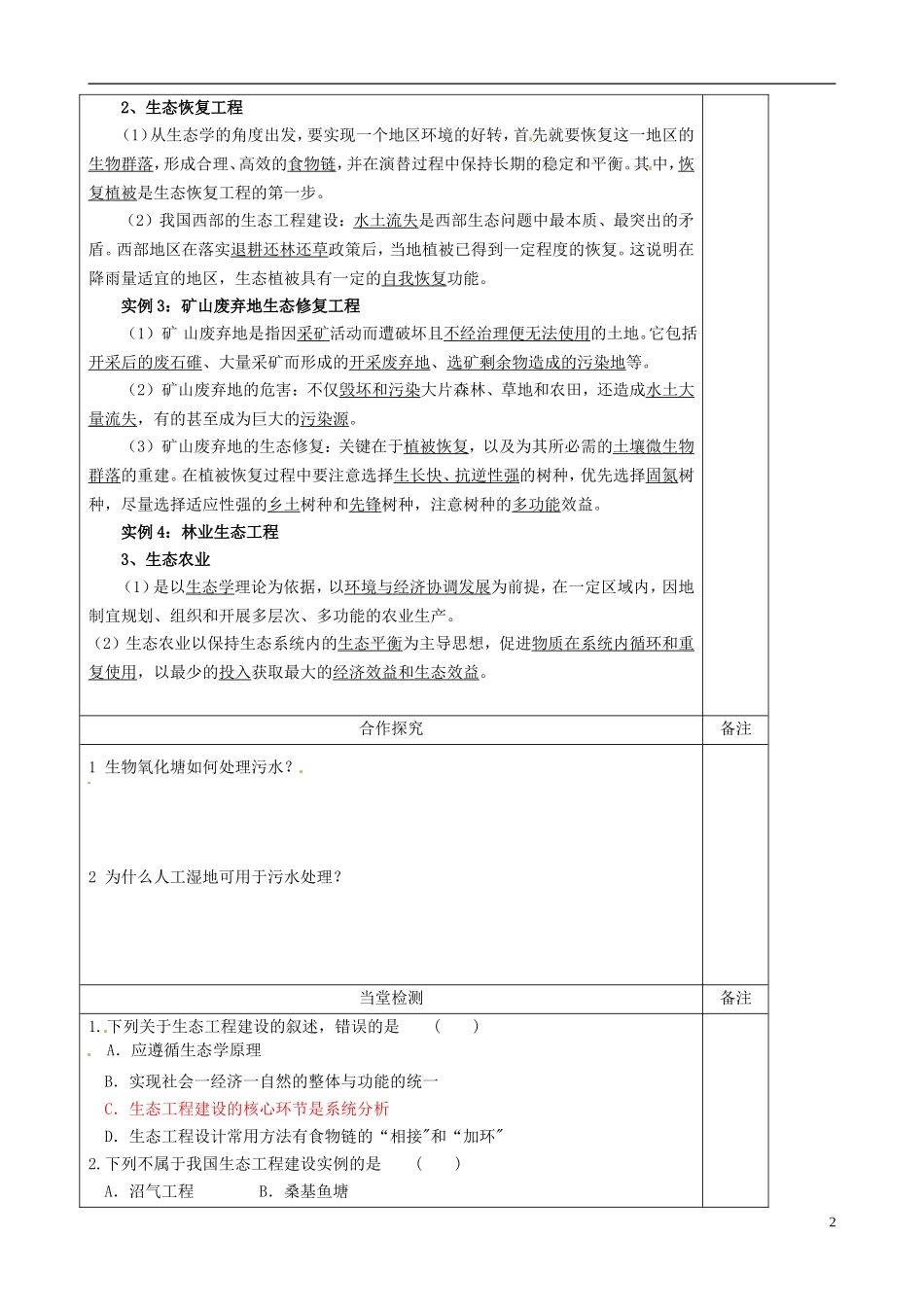 陕西省澄城县寺前中学高一生物《关注生态工程的实例》学案 人教版_第2页