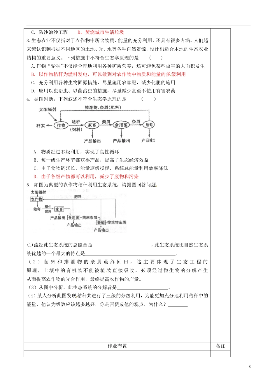 陕西省澄城县寺前中学高一生物《关注生态工程的实例》学案 人教版_第3页