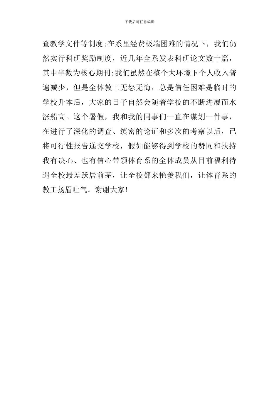 体育系主任述职报告_第2页