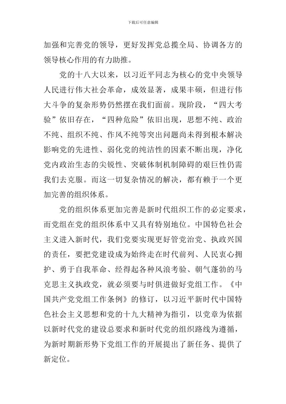 《中共中央关于加强党的政治建设的意见》学习心得_第2页
