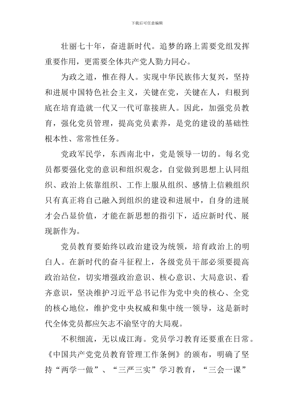《中共中央关于加强党的政治建设的意见》学习心得_第3页
