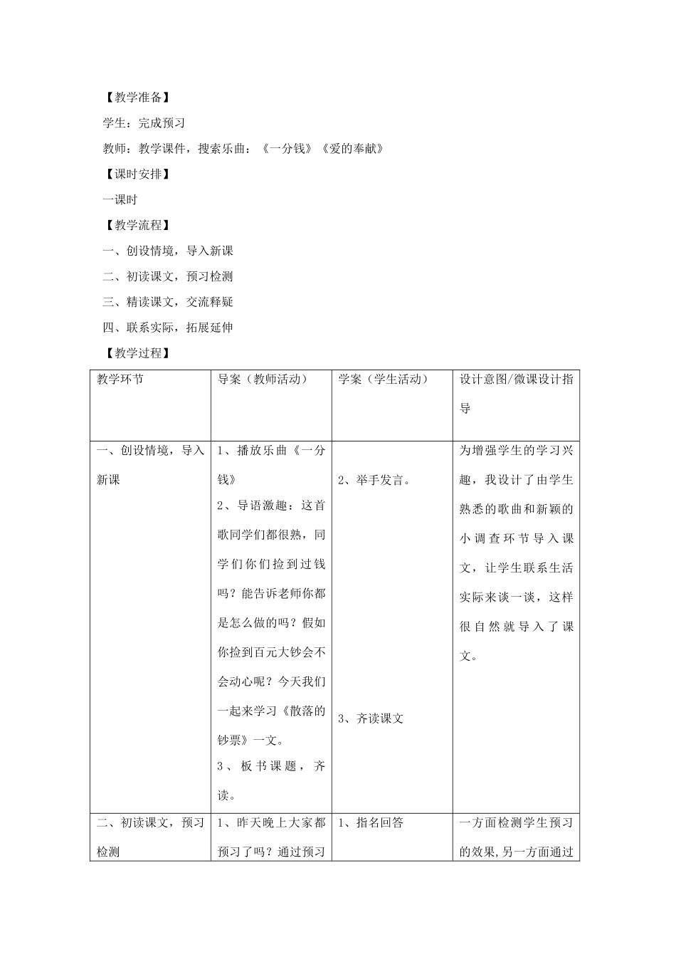 四年级语文上册 第十单元 金钱 21 散落的钞票备课教案 北师大版-北师大版小学四年级上册语文教案_第2页