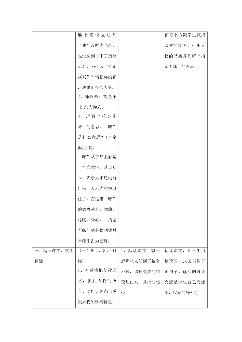 四年级语文上册 第十单元 金钱 21 散落的钞票备课教案 北师大版-北师大版小学四年级上册语文教案_第3页