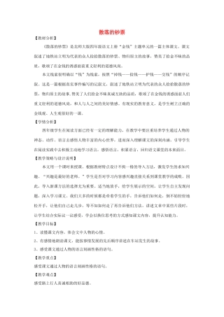 四年级语文上册 第十单元 金钱 21 散落的钞票备课教案 北师大版-北师大版小学四年级上册语文教案