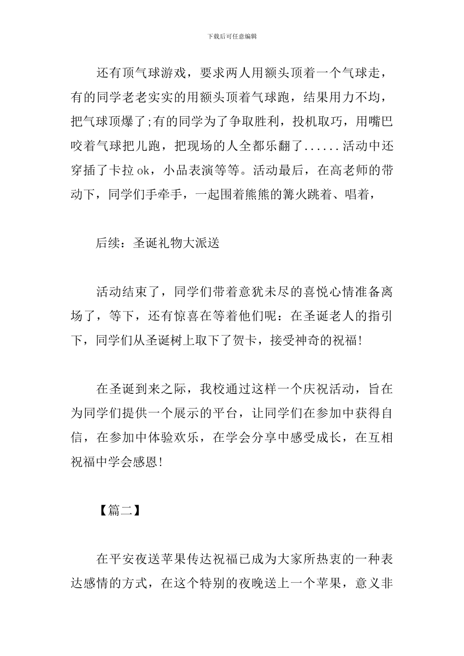 平安夜的主题活动总结_第3页