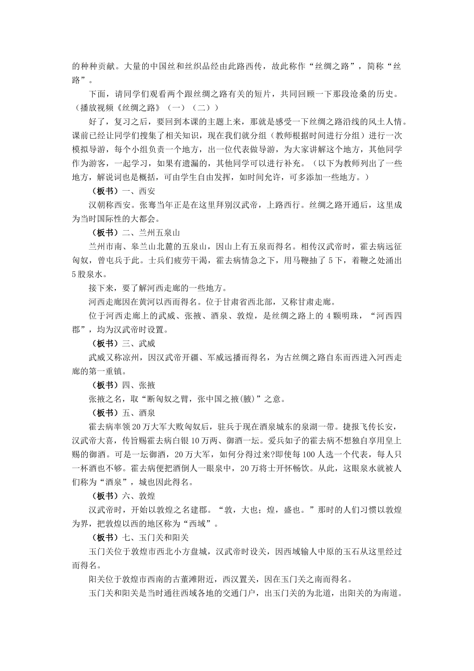 七年级历史上：第18课丝绸之路导游教案（冀教版）_第3页